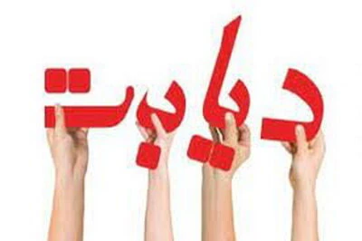 آمار تکان‌دهنده دیابت در ایران: ۷ میلیون مبتلا و ۱۰ میلیون در آستانه بیماری