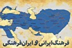 صیانت از هویت ملی: هشدارهایی برای حفاظت از میراث فرهنگی ایران